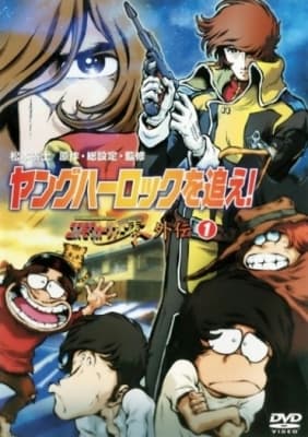 Young Herlock wo Oe! Cosmo Warrior Zero Gaiden anime poster