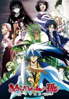 Nura: Rise of the Yokai Clan: Demon Capital anime poster