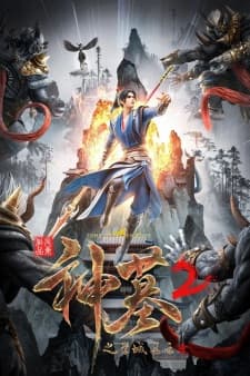 Tomb of Fallen Gods anime poster