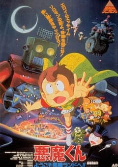 Akuma-kun: Youkoso Akuma Land e!! anime poster