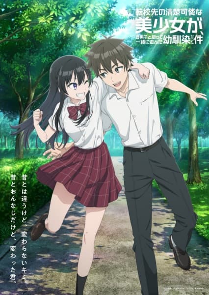 Oh Boy, Was I Wrong About Her anime poster