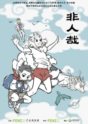 Fei Ren Zai anime poster