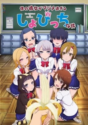 My Girlfriend is Shobitch anime poster