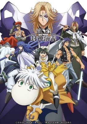 Hakyu Hoshin Engi anime poster