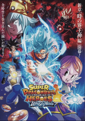 Super Dragon Ball Heroes: Ultra God Mission anime poster