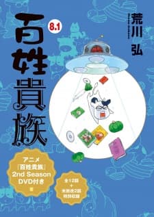 Noble Farmer 2nd Season Specials anime poster