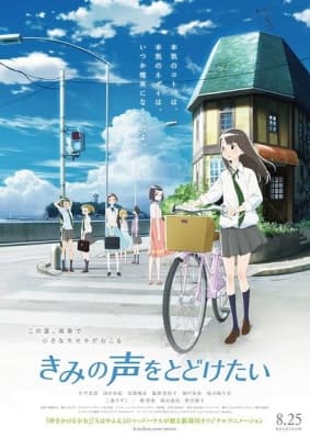 Your Voice -KIMIKOE- anime poster