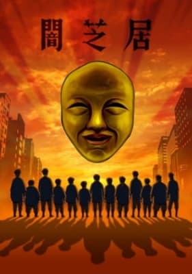 Yamishibai: Japanese Ghost Stories 4 anime poster