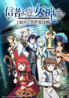 Full Clearing Another World under a Goddess with Zero Believers anime poster