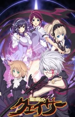 The Qwaser of Stigmata anime poster