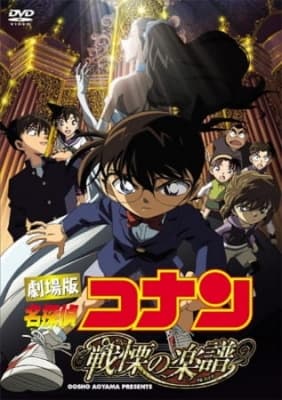 Detective Conan Movie 12: Full Score of Fear anime poster
