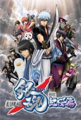 Gintama: The Movie 1 - Crimson Sakura Chapter anime poster