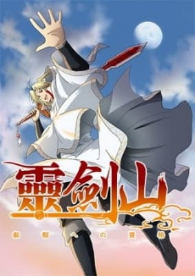 Reikenzan: Eichi e no Shikaku anime poster