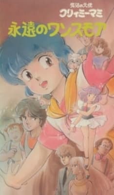 Mahou no Tenshi Creamy Mami: Eien no Once More anime poster