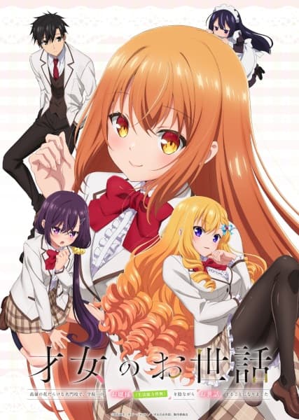 Rich Girl Caretaker: I'm Secretly the Caregiver of the Most Popular Girl in This Rich Kid School anime poster