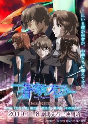 Soukyuu no Fafner: Dead Aggressor - The Beyond Part 2 anime poster