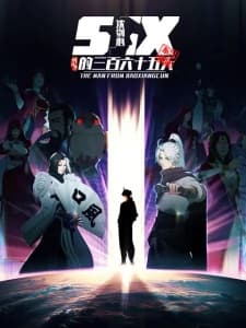The Man From Dao Xiang Cun anime poster