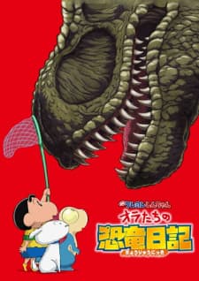 Crayon Shin-chan Movie 32: Ora-tachi no Kyouyuu Nikki anime poster