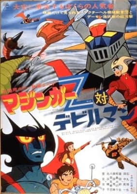 Mazinger Z vs. Devilman anime poster