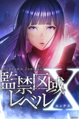 Lockdown Zone: Lv. X anime poster