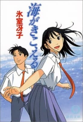 The Ocean Waves anime poster