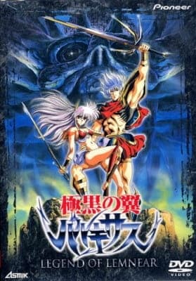 Legend of Lemnear anime poster