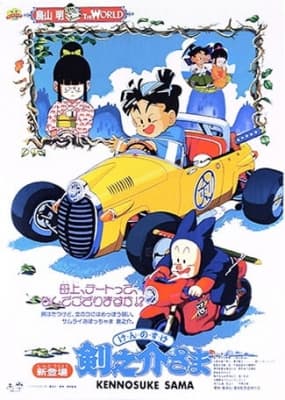 Kennosuke-sama anime poster