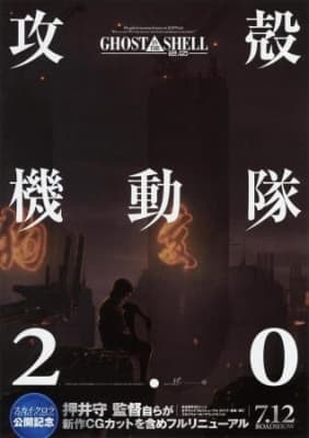 Ghost in the Shell 2.0 anime poster