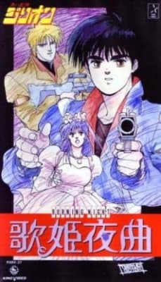 Zillion: Burning Night anime poster