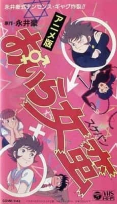 Oira Sukeban anime poster