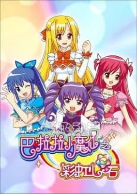 Ba La La Xiao Mo Xian Zhi: Caihong Xin Shi anime poster
