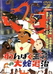 Orochi, the Eight-Headed Dragon anime poster