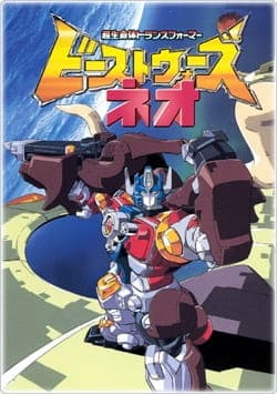 Beast Wars Neo anime poster