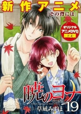 Akatsuki no Yona OVA anime poster