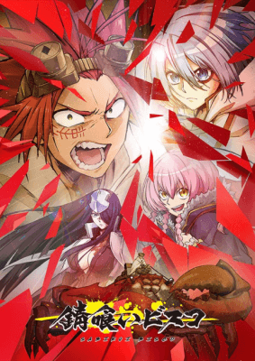 Sabikui Bisco anime poster