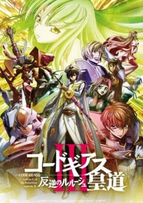 Code Geass: Lelouch of the Rebellion III - Glorification anime poster