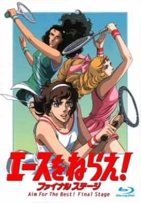 Aim for the Ace: Final Stage anime poster