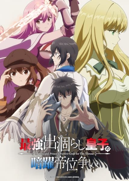 The Insipid Prince's Furtive Grab for The Throne anime poster