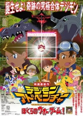 Digimon: The Movie anime poster
