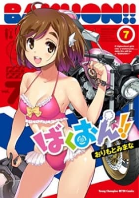Bakuon!! OVA anime poster
