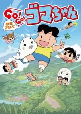 Shounen Ashibe: Go! Go! Goma-chan 2 anime poster