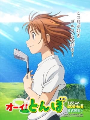 Hey! Tonbo anime poster