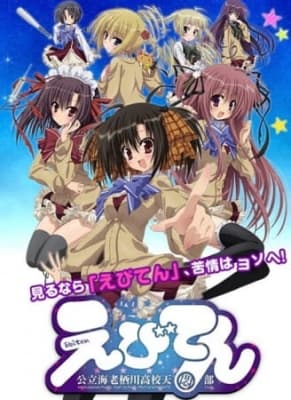 Ebiten: Kouritsu Ebisugawa Koukou Tenmonbu OVA anime poster
