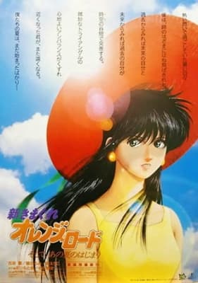 Shin Kimagure Orange☆Road: Soshite, Ano Natsu no Hajimari anime poster