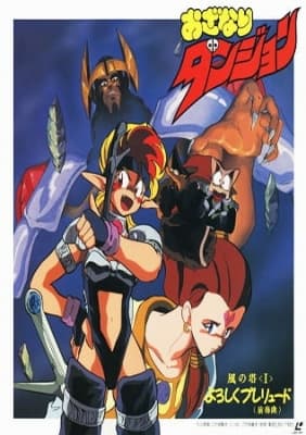 Ozanari Dungeon: Kaze no Tou anime poster