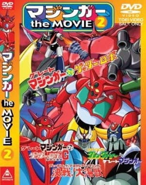 Grendizer: Getter Robo G - Great Mazinger Kessen! Daikaijuu anime poster