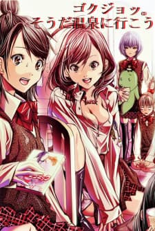 Gokujo.: Souda Onsen ni Ikou!! anime poster