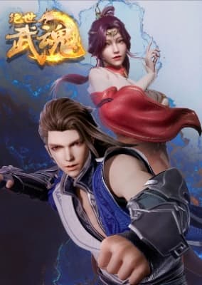Peerless Martial Spirit anime poster
