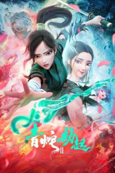 White Snake 2: The Tribulation of the Green Snake anime poster