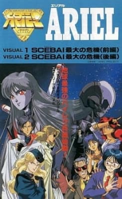 Ariel Visual anime poster